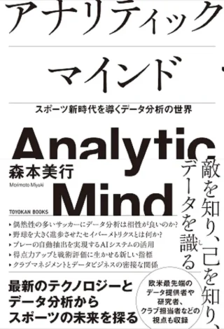 アナリティックマインド 書影