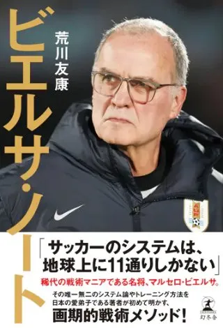 ビエルサ・ノート 書影