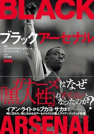ブラックアーセナル 書影