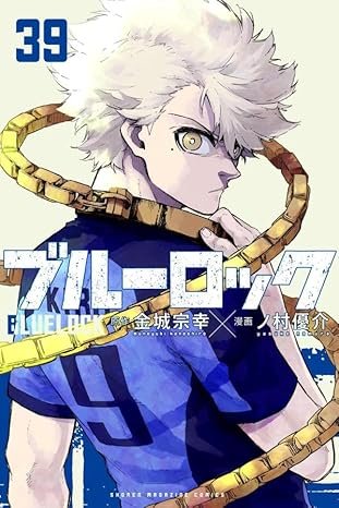 ブルーロック 書影