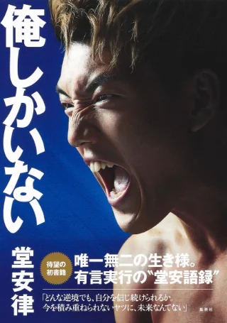 俺しかいない 書影