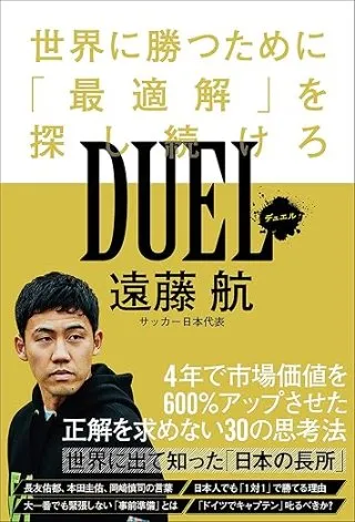 DUEL（デュエル） - 世界に勝つために「最適解」を探し続けろ - 書影