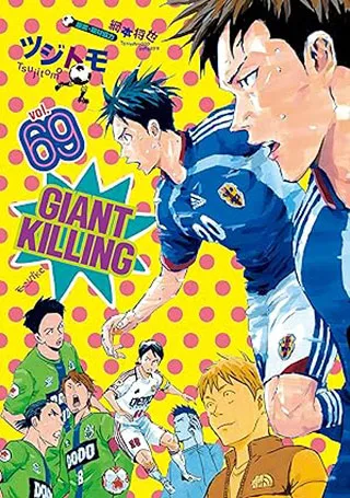 GIANT KILLING 書影