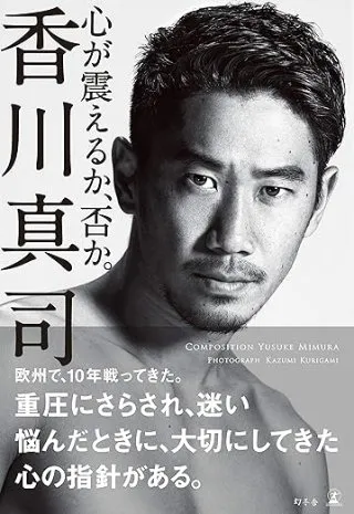 心が震えるか、否か。 書影
