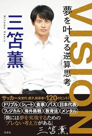 VISION 夢を叶える逆算思考 書影