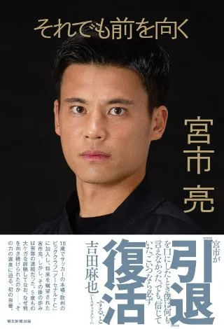 それでも前を向く 書影