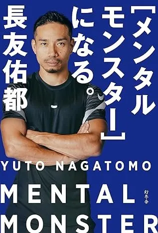 ［メンタルモンスター］になる。 書影