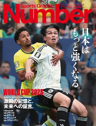 Number「北中米W杯 日本代表総集編　激闘の記憶と、未来への証言。」臨時増刊 書影