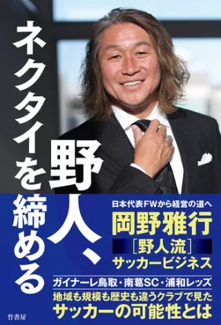 野人、ネクタイを締める 書影