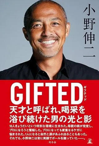 GIFTED 書影